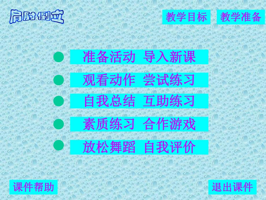 肩肘倒立.ppt_第2页