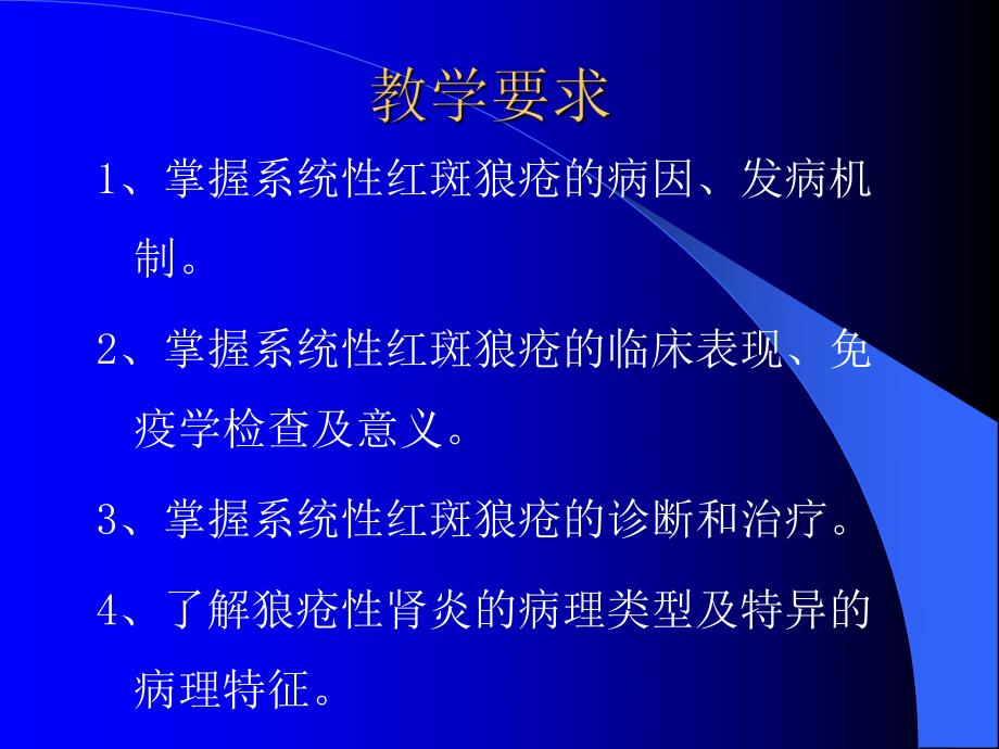 临床医学概要教学资料系统性红斑狼疮sleycw课件.ppt_第2页