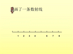 看数射线做加减法.ppt