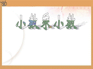 3小数乘小数.ppt