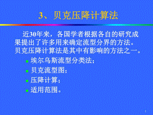 石油处理矿场集输管路3.ppt
