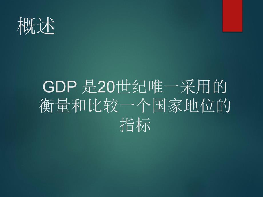 互联网使我们走向可持续发展.ppt_第3页