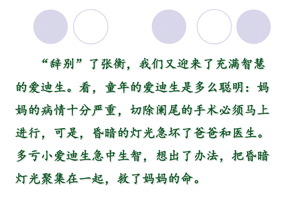 爱迪生救妈妈ppt课件.ppt_第2页