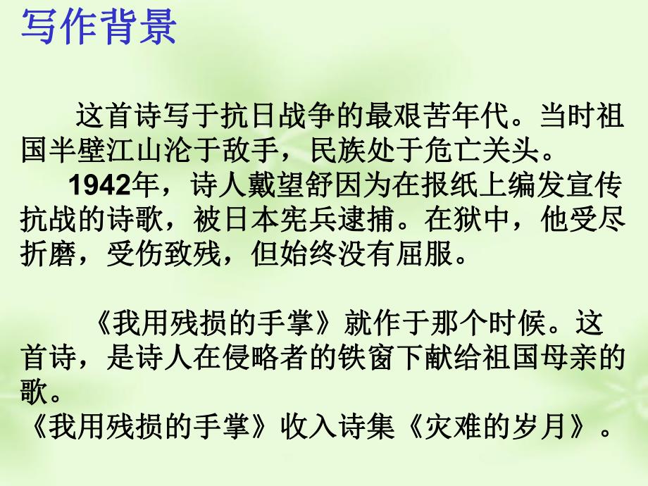 2我用残损的手掌课件修.ppt_第3页