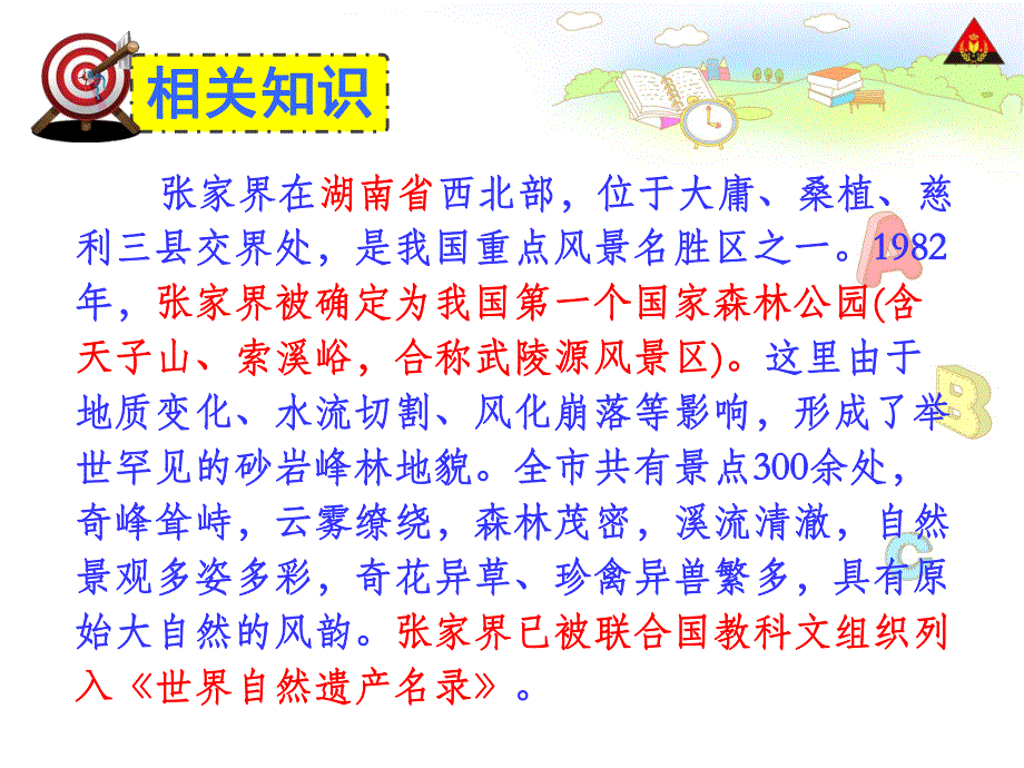 4索溪峪的野.ppt_第3页