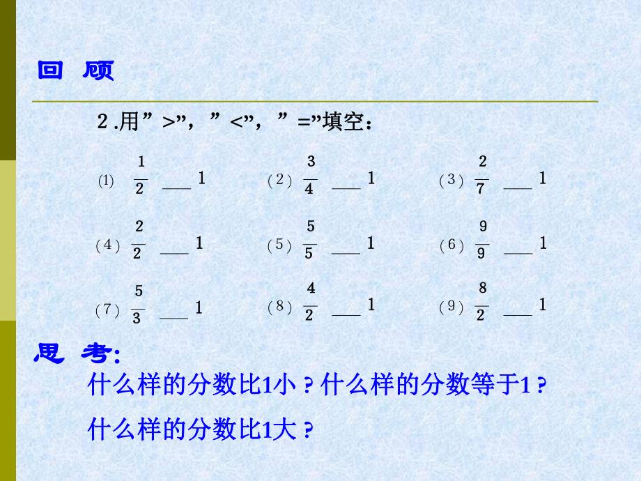 2.4分数加减法1.ppt_第2页