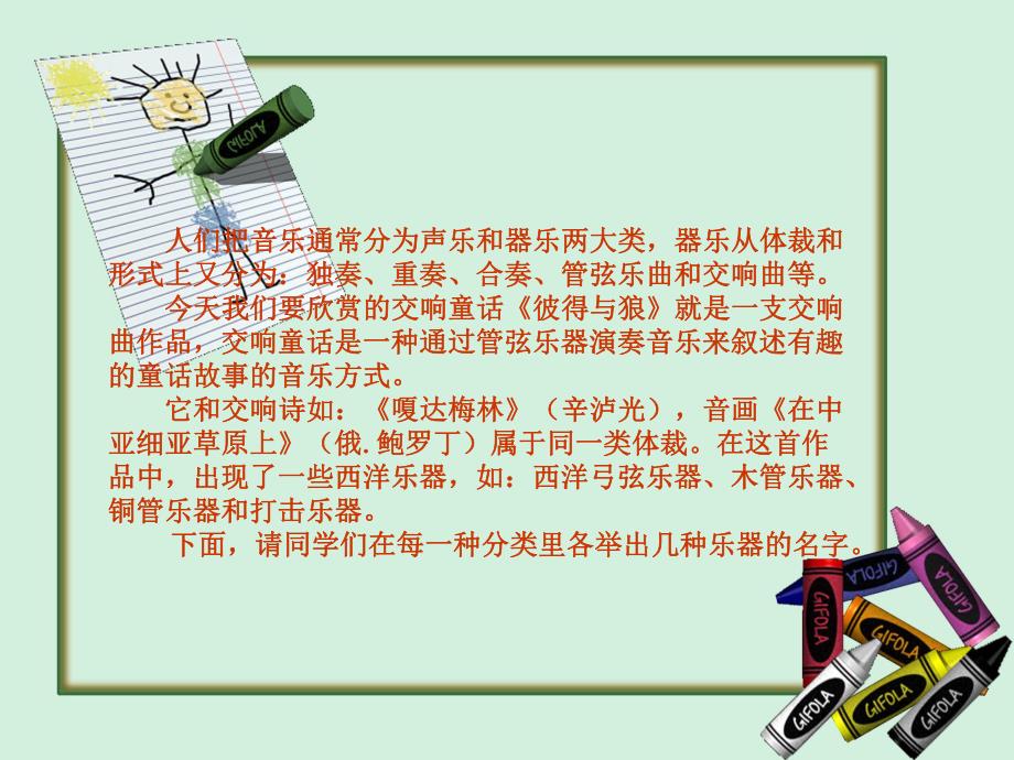 2彼得与狼课件.ppt_第2页