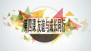 4.1和朋友一起课件.ppt