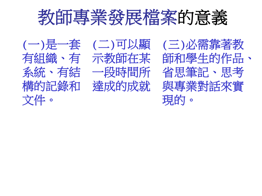 教师专业发展档案系统.ppt_第2页