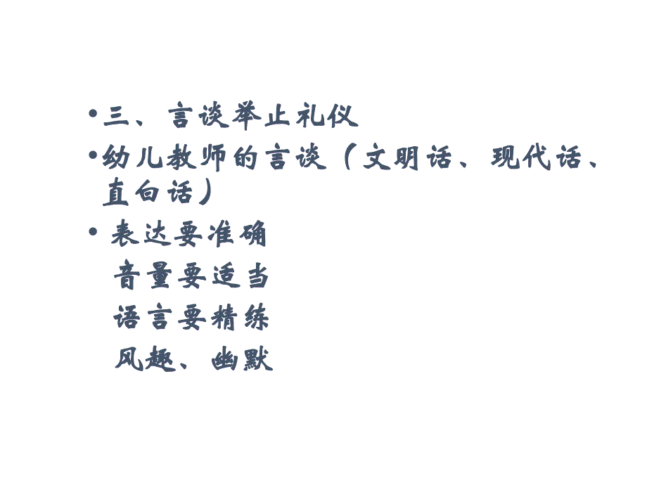 幼儿教师的礼仪规范.ppt_第1页