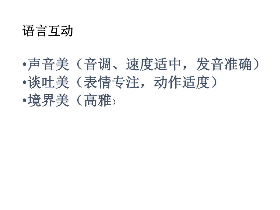 幼儿教师的礼仪规范.ppt_第2页