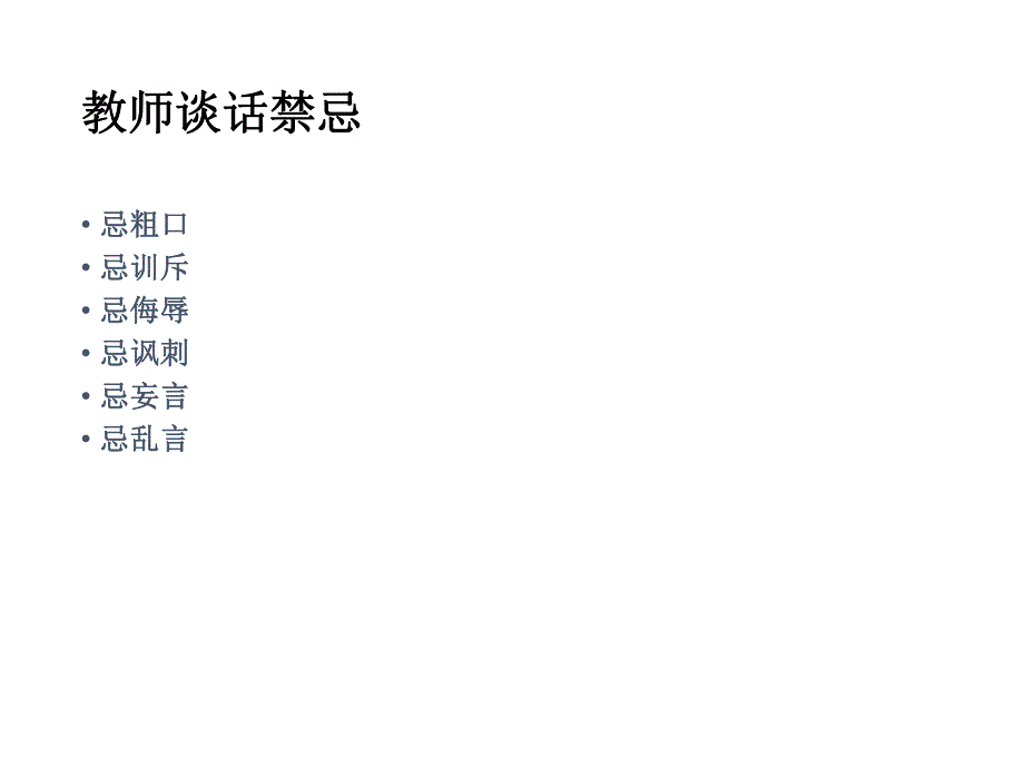 幼儿教师的礼仪规范.ppt_第3页