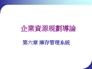 大学课件庫存管理系統p36.ppt