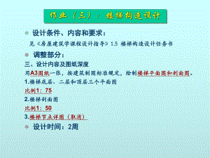 房屋建筑学复习资料楼梯2.ppt