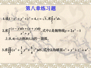 华中农业大学微积分方红第八章练习8.ppt