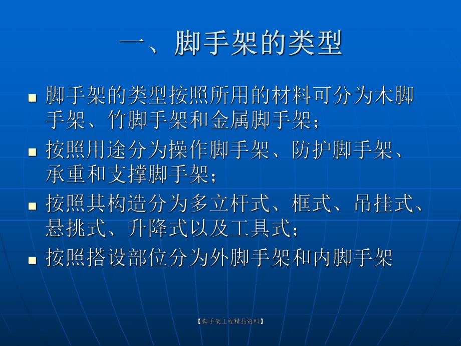 脚手架扣件式钢管脚手架工程课件.ppt_第3页