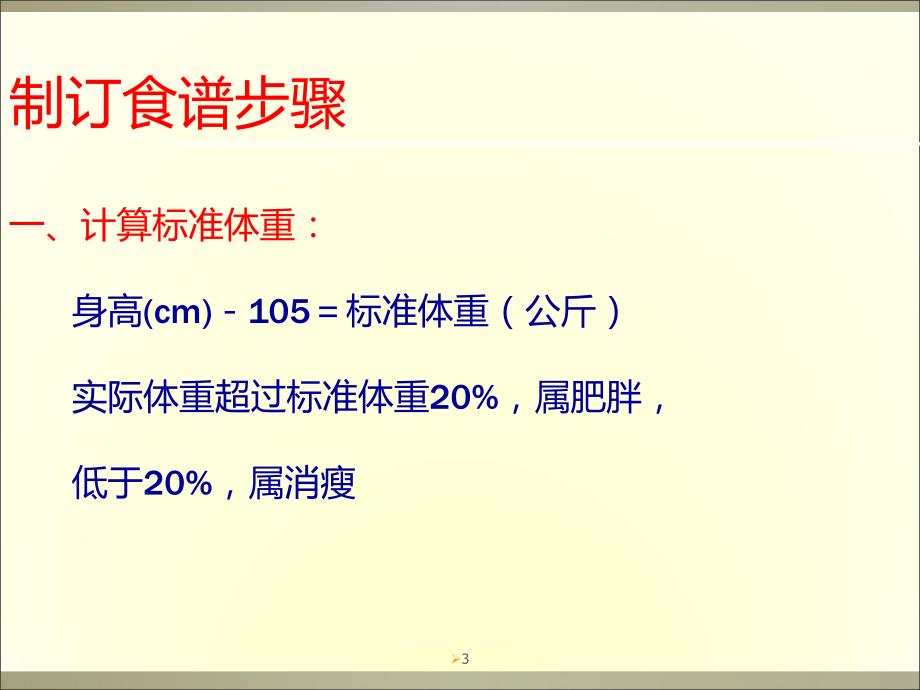 糖尿病饮食计算PPT课件.ppt_第3页