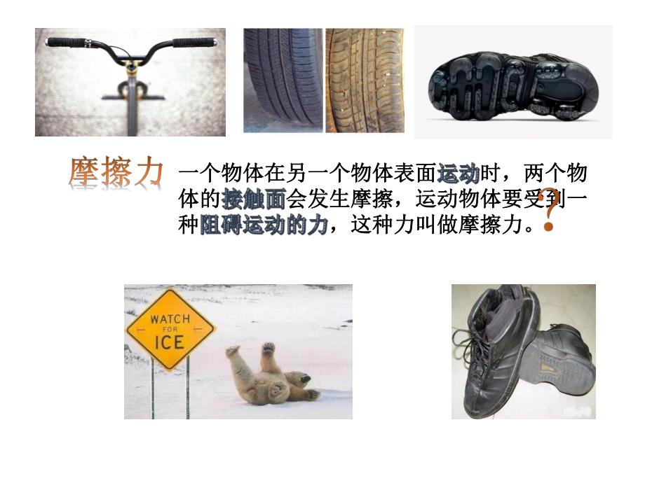 教科版科学五上运动与摩擦力试讲15min.ppt_第2页