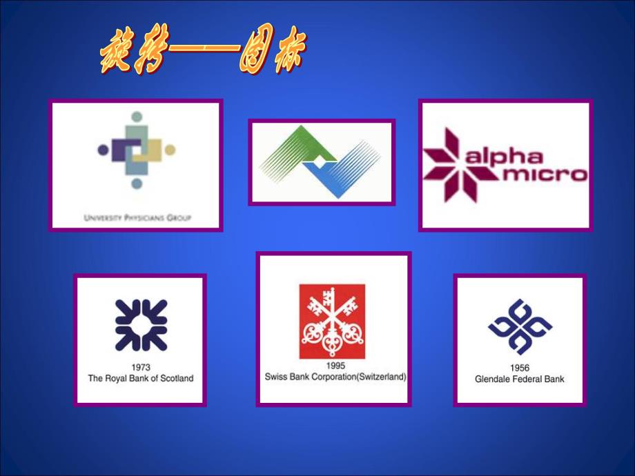 3.2图形的旋转1 .ppt_第2页