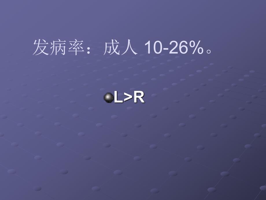 耳鸣的诊断与治疗A.ppt_第3页