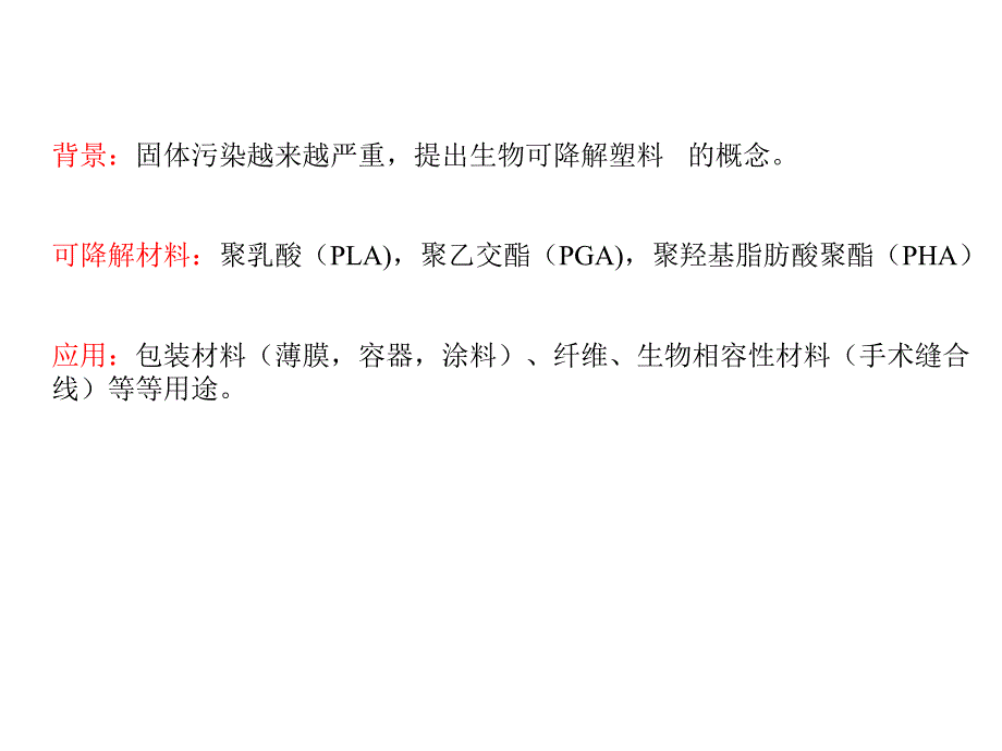聚乳酸PLA的文献报告.ppt_第2页