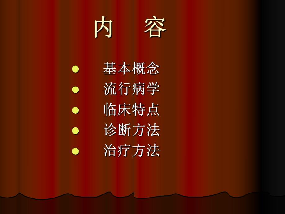 肾血管性高血压诊断和治疗课件.ppt_第2页