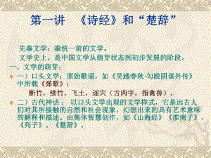 1.先秦诗歌.ppt