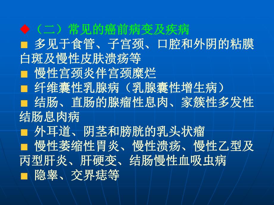 肿瘤二MicrosoftPowerPoint演示文稿.ppt_第3页