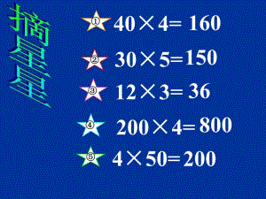 3口算乘法第6册.ppt