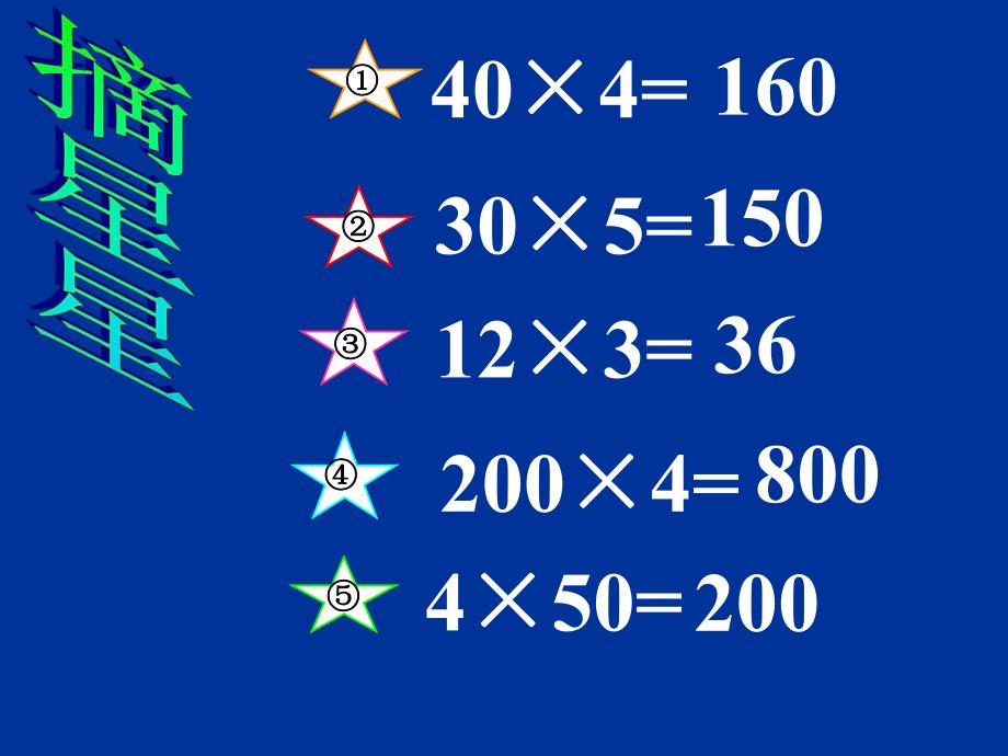 3口算乘法第6册.ppt_第1页