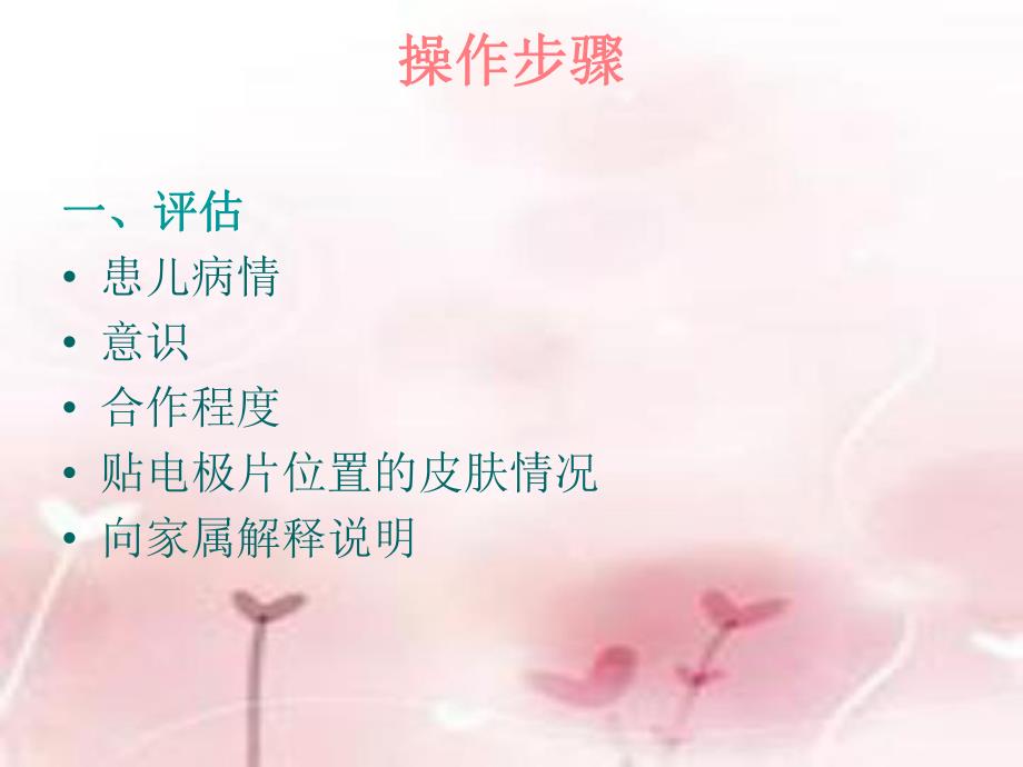 痉挛肌低频治疗仪.ppt_第3页