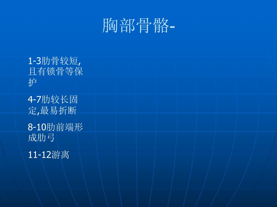 胸部损伤研究生文字版.ppt_第2页