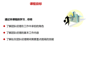 团队经理培训之角色认知篇培训课件.ppt