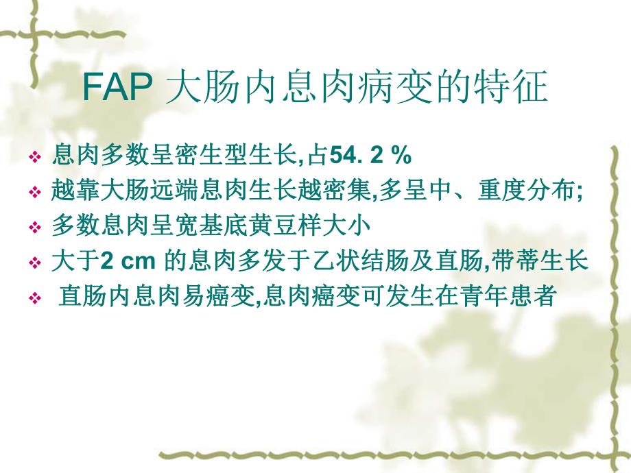 肠道多发息肉.ppt_第3页