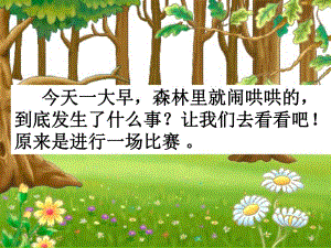 比尾巴公开课.ppt