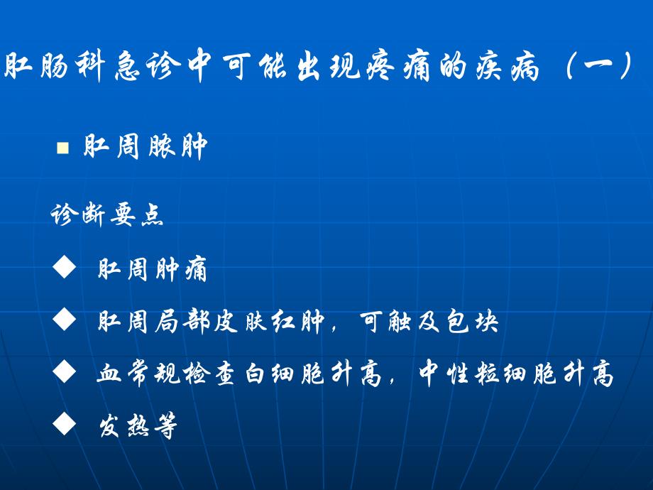 肛肠科常见急诊的处理.ppt_第3页