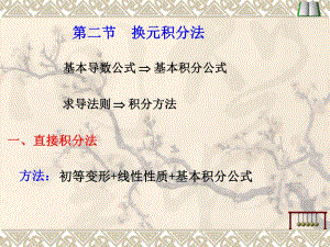 华中农业大学微积分方红第三章2.ppt