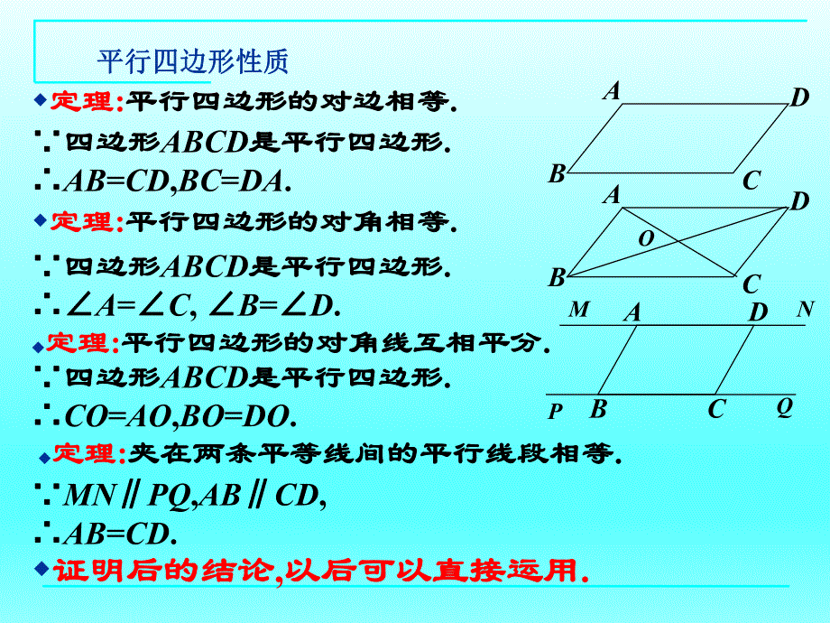 3.1平行四边形三角形的中位线.ppt_第3页