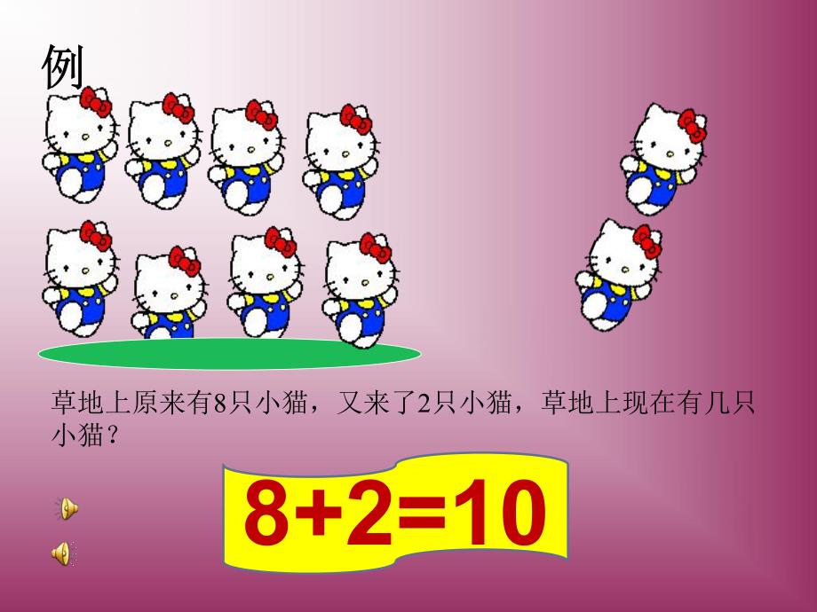 10以内加减法.ppt_第3页