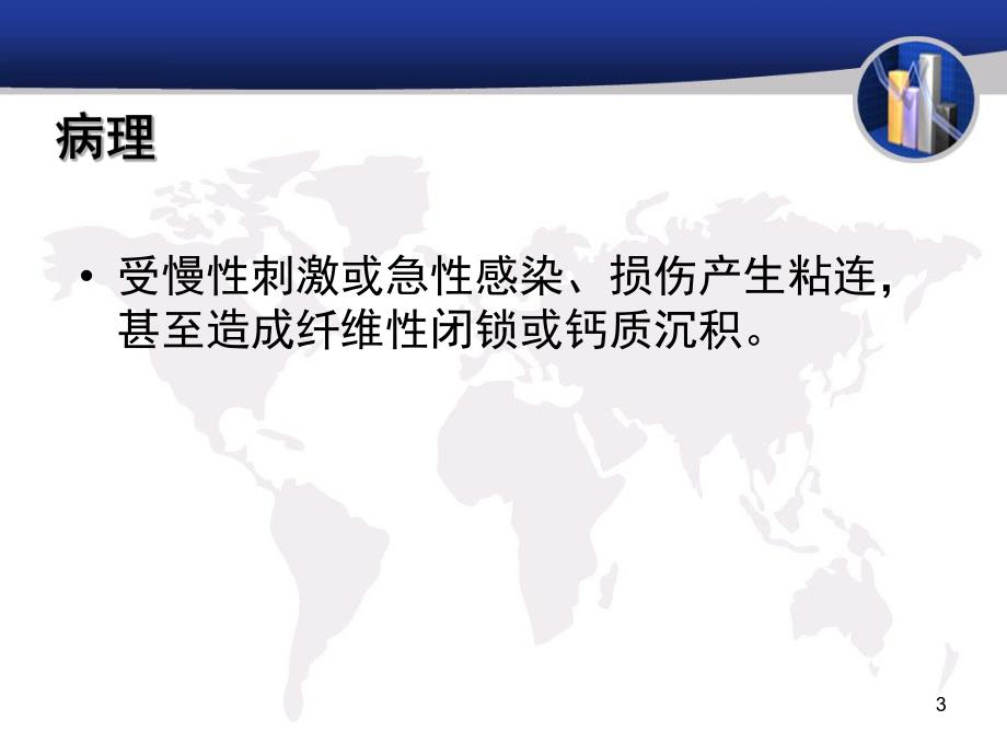 肩峰下滑囊炎.ppt_第3页