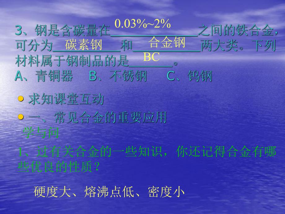 中学课件用途广泛的金属材料.ppt_第3页