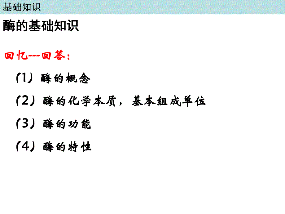 4.1果胶酶在果汁生产中的作用课件林凤.ppt_第3页