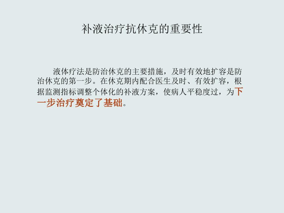 烧伤休克补液.ppt_第3页