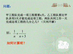 11.异分母分式的加减法(二).ppt