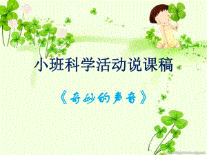 幼儿园说课稿.ppt