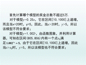 3.2函数模型及其应用2.ppt