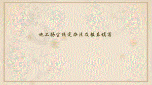 环保税宣传材料施工扬尘PPT.ppt