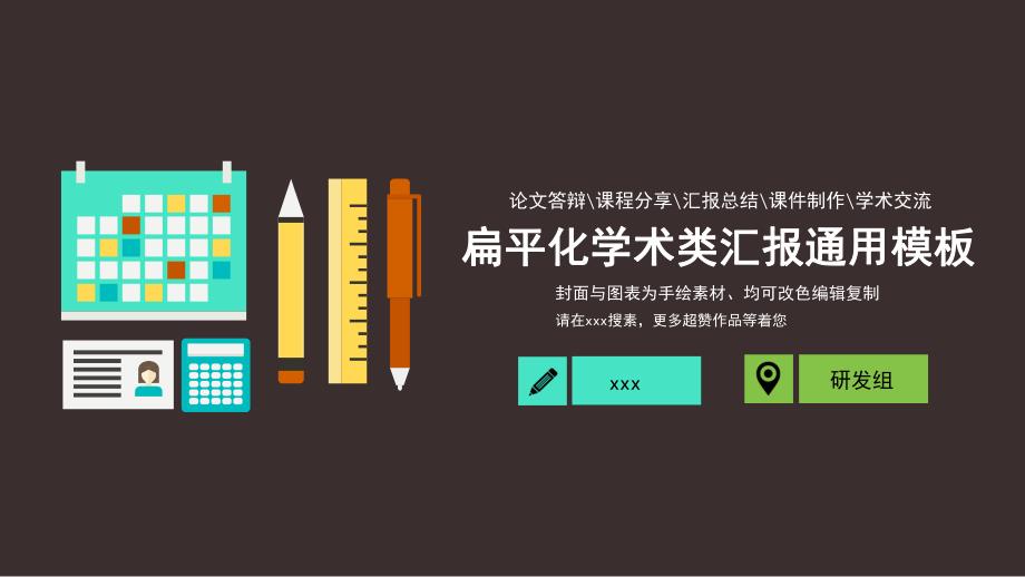 工作总结计划汇报动态模板17.ppt_第1页