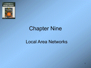 数据教程课件chapter9lan1.ppt