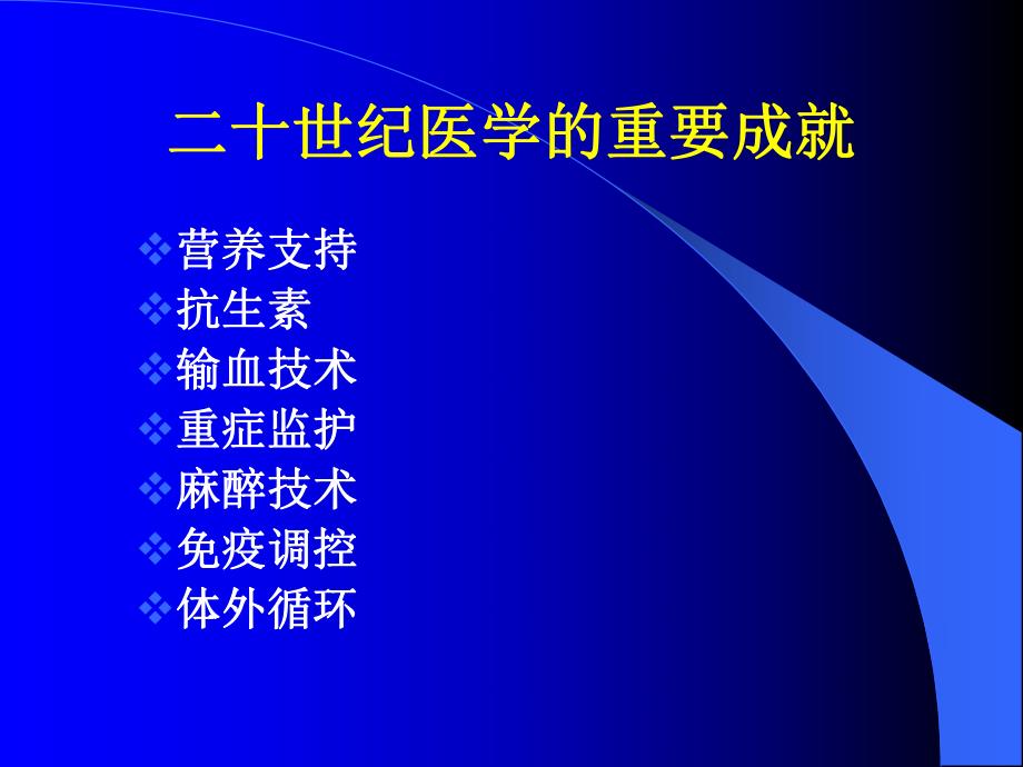 临床医学概要教学资料21章第5节外科营养季本科生使用.ppt_第2页
